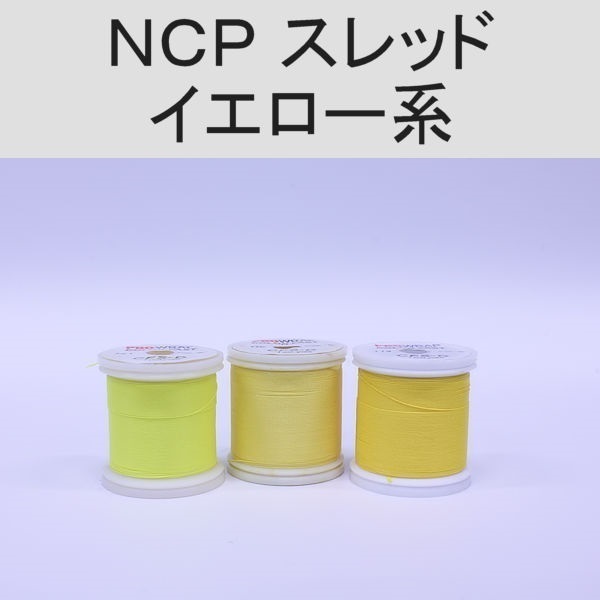 PROWRAP NCP(ColorFast)スレッド/イエロー系